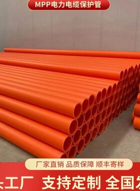 MPP电力管电缆保护管开挖实壁管直埋管拖拉管顶管电力热熔穿线管