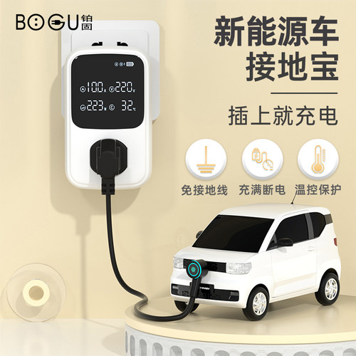 五菱宏光mini接地宝新能源电动汽车通G用免接接地线宝通用充电转