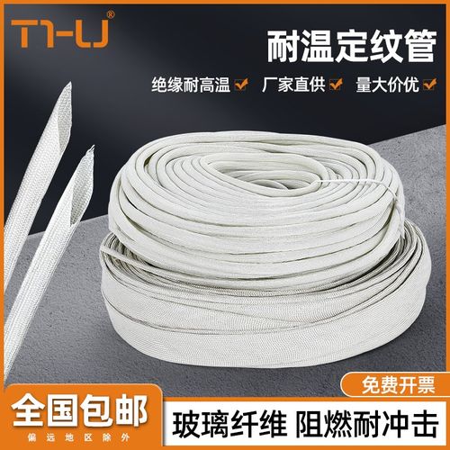 量大价优耐高温套管玻璃纤维绝缘套管电线护套定纹U管高温玻纤维