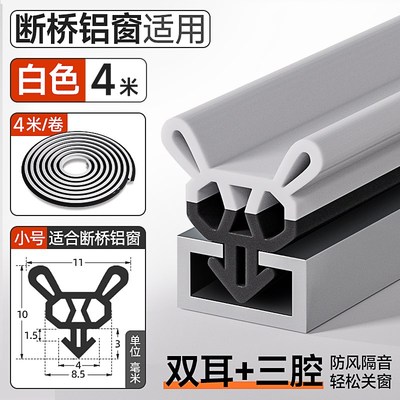 断桥铝窗户密封条塑钢r窗铝合金门窗卡槽隔音胶条平开窗防漏风
