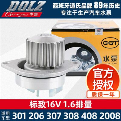 1.道氏适配东  3030风13020排量862008 水泵8标致总成640  7标志