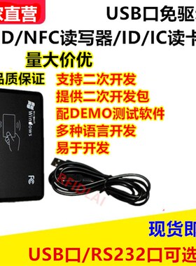 IC卡读写器 二次开发NFC读写器ID/IC读卡器 USSB口RFID读写器