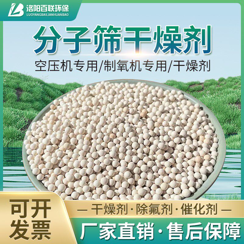 分子筛干燥剂3A4A5A13X分子筛中空玻璃空压机干U燥机制氧分子筛