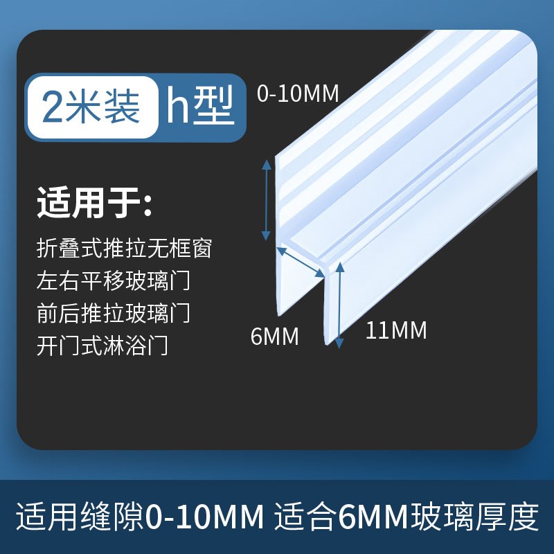 玻璃门密封条门缝挡风条h型无框阳台门窗户卫生间淋X浴房防水胶条