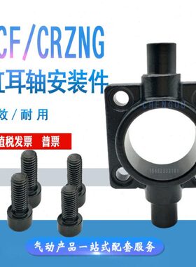 8G432底座C-件3 耳Z-7标准CF-Z-1041气缸--R6N40N00  5013安装轴