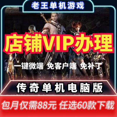 传奇单机版 沉默火龙复古冰雪微变中变超变 老王单机传奇VIP办理