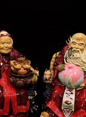 湾公婆寿星公石陶瓷精品土福地酒店客厅禄寿公仔门口开业工艺摆件