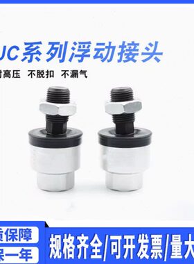 浮动-接头20J12-18 J3型30CC5-C6-J12-150J现-8514- CJ1040 -C16