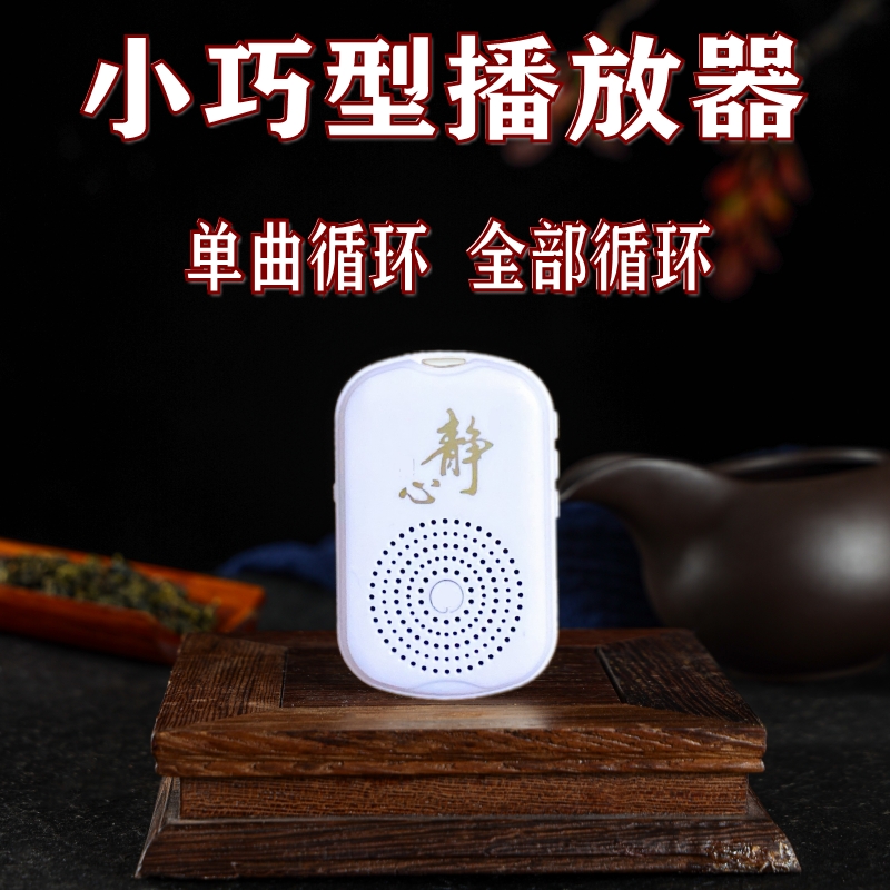 善觉小型播放器外置吊坠迷你单曲循环内置42经Q典曲目充电老人唱