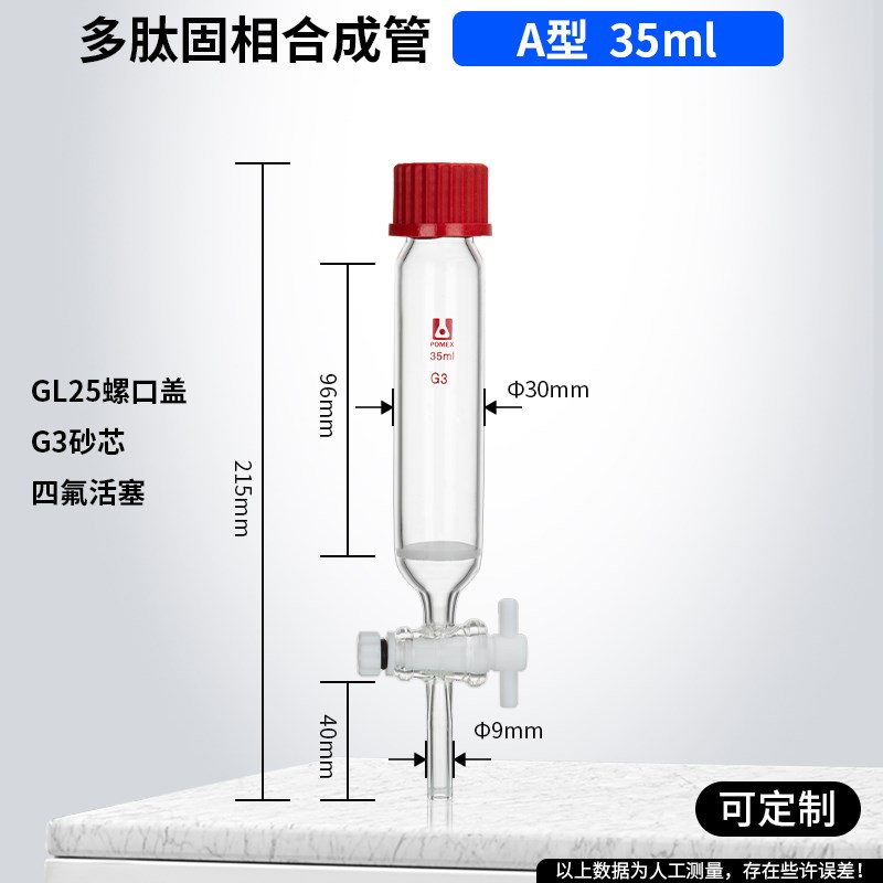 多肽固相合成管具四氟活塞三通k接头具G3砂芯直形T型活塞10/25/35