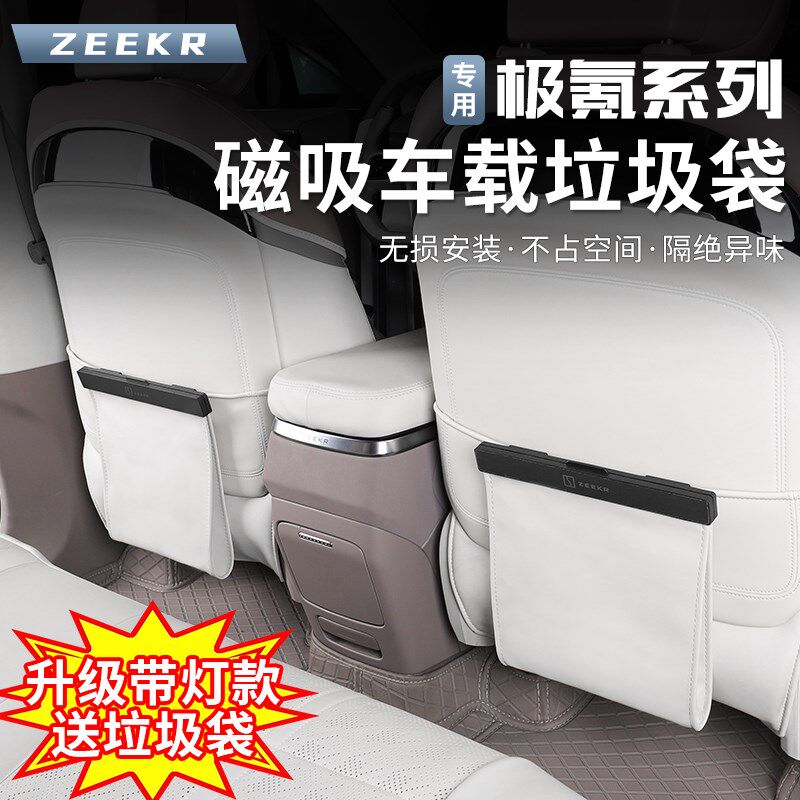 适用极氪a7X/007GT车载垃圾袋收纳袋后排座椅专用储物袋收纳盒改
