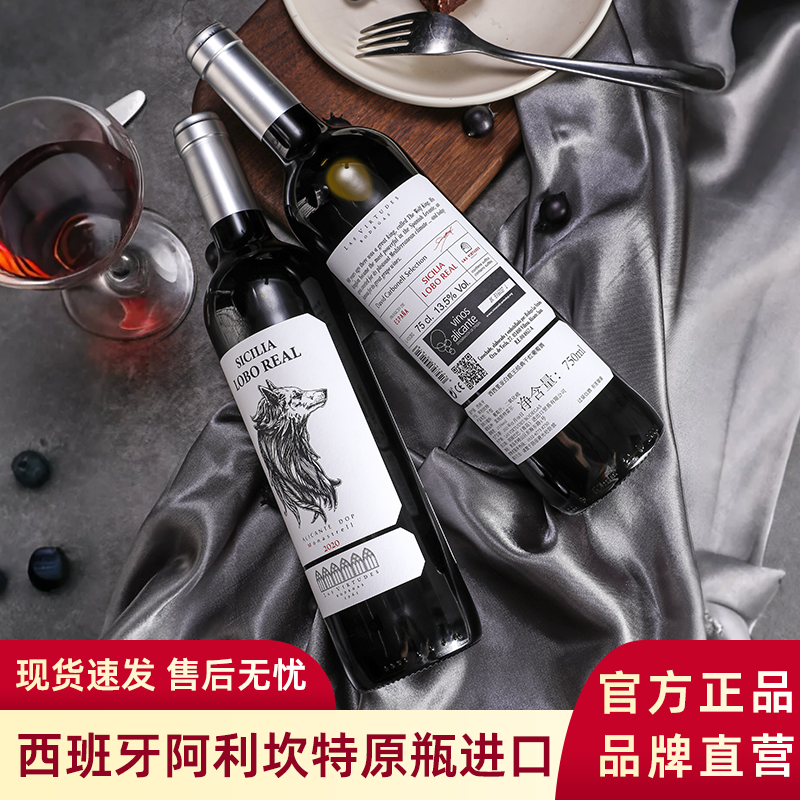 西西里亚白狼王经典干红葡萄酒西班牙进口低度酒商务聚会见面礼