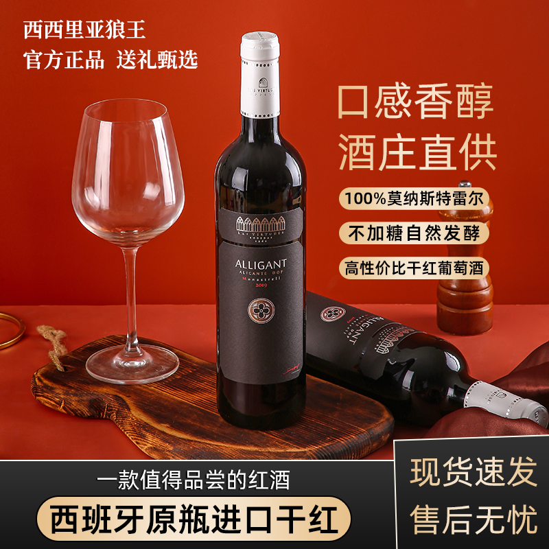 西西里亚阿利坎特优雅红葡萄酒旗舰店正品西班牙原装进口聚会送礼