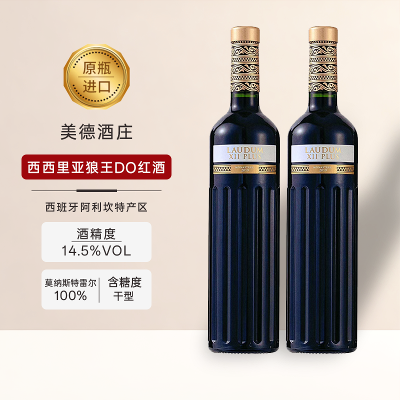 西西里亚狼王西班牙原装进口澜度十二世老藤珍藏干红葡萄酒聚会