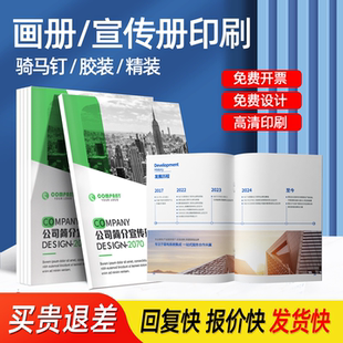 画册教材郑州广告印刷厂家 画册印刷企业宣传册说明书公司手册图册宣传单彩页设计制作骑马钉胶装 橙时印刷