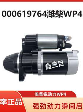 1000619764潍柴WP4起动机M81R3022R大王驾到格尔发骏铃帅铃马达