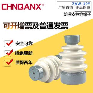 10T高压户外胶装 ZAW 支柱绝缘子防污型黔兴电气 10Y 厂家直销ZAW