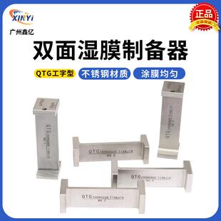 QTG双刃制备器 双面涂布器 框式涂膜器 2个工作面 工字型湿膜厚度
