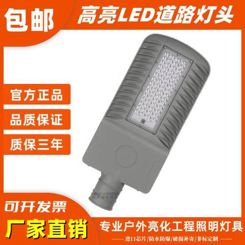 LED路灯头道路灯100W新农村照明小区庭院户外防水路灯led路灯头