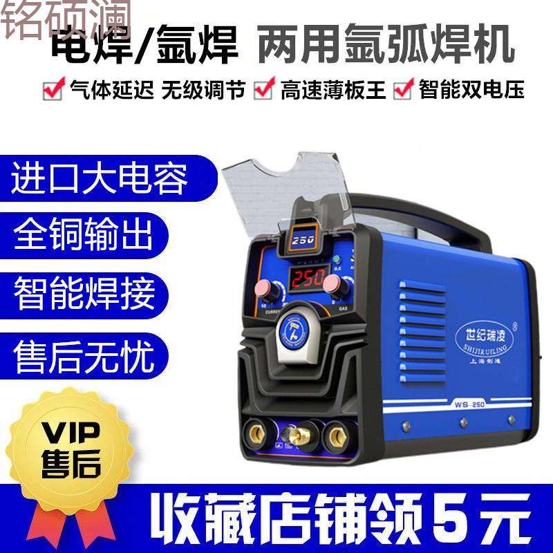 Xdd世纪瑞凌WS-200/250不锈钢氩弧焊220v家用小型380V省气两用电