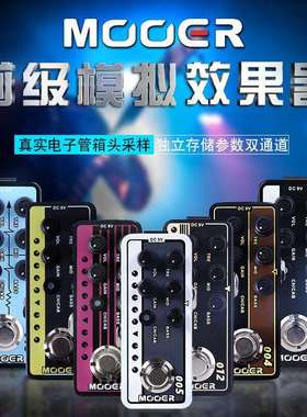 MOOER魔耳Micro Preamp陈磊数字前级箱头模拟 后级吉他单块效果器