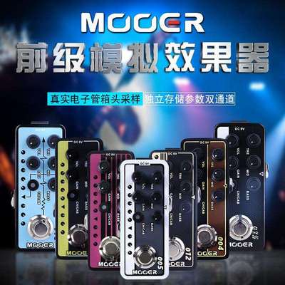 MOOER魔耳Micro Preamp陈磊数字前级箱头模拟 后级吉他单块效果器
