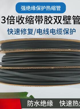 3倍带胶双壁管黑色加厚热缩管1-50MM热收缩管密封防水绝缘套管