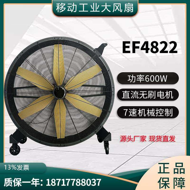 雷豹EF4822通风降温设备网吧工厂车间移动工业大风扇直流无刷电机