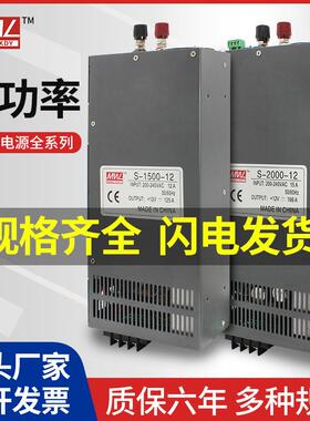 明纬开关电源220V转直流48V36V24v12V500w1000W1200W2000W3000W