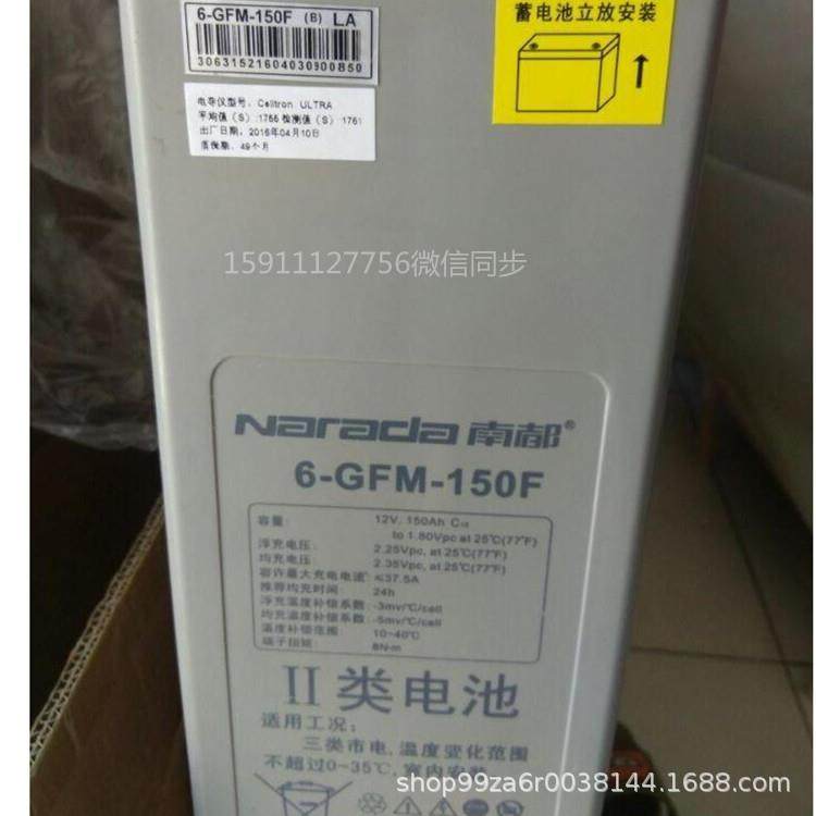 南都蓄电池狭长系列储能型池6-GFM-200F 12V200AH通信配套电池