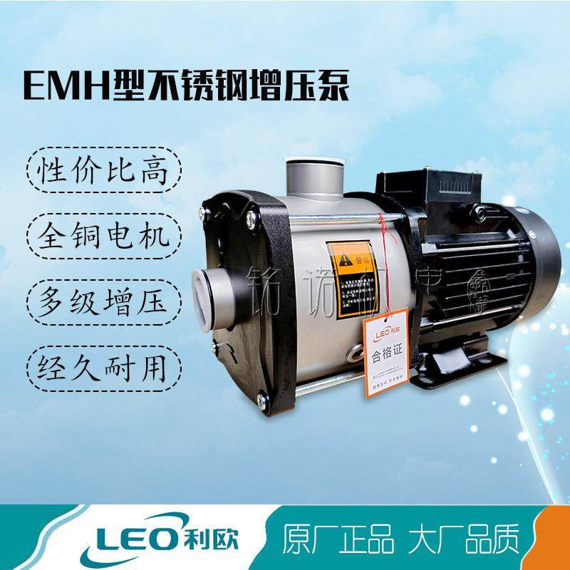 LEO利欧泵业不锈钢水泵利欧EMH型管道循环增压泵三相卧式多级泵