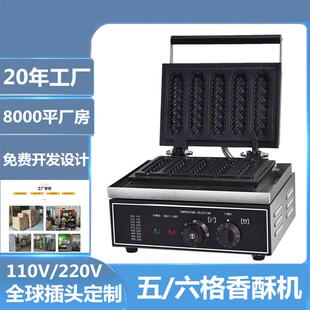 双俊马商用电热5格香酥棒机220V摆摊不沾锅玉米热狗棒小吃机跨境