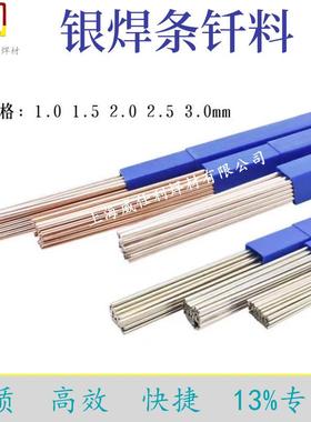 5%银焊条L205银磷铜料BCu89PAg银焊丝BCuP-3银基磷铜焊条跨境