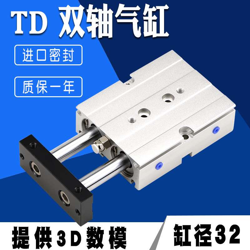 TD32X10-20\30\40\50\60\75\100\125\150双轴气缸TD气立可型气缸