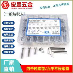 组合 套装 320pcs不锈钢304 杯头内六角螺丝M3M4M5M6配螺母扳手盒装