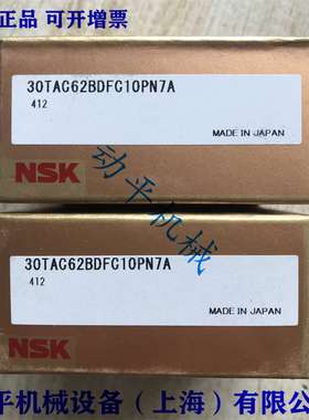 NSK精密轴承 滚柱丝杠轴承 30TAC62BDFC10PN7A 尺寸30*62*30mm