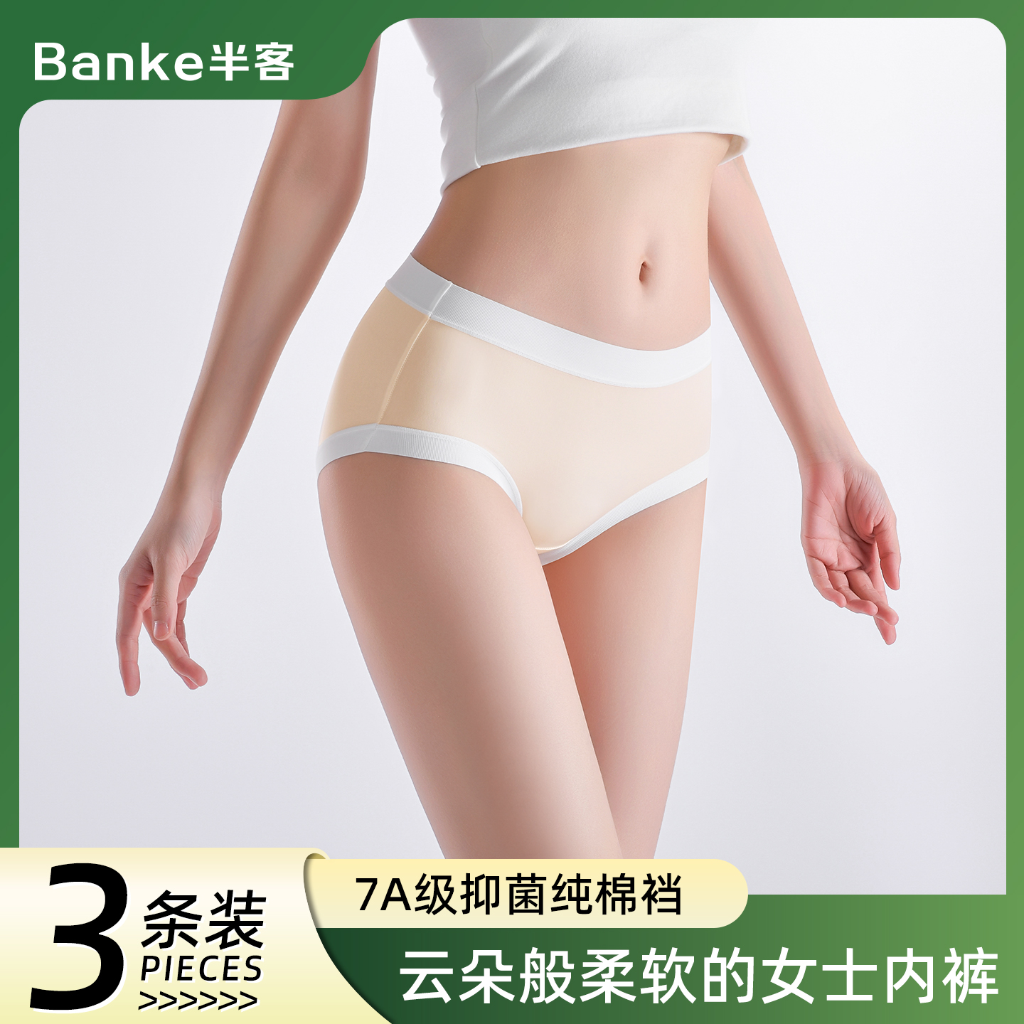 半客冰丝纯棉裆7A抗菌蕾丝三角裤