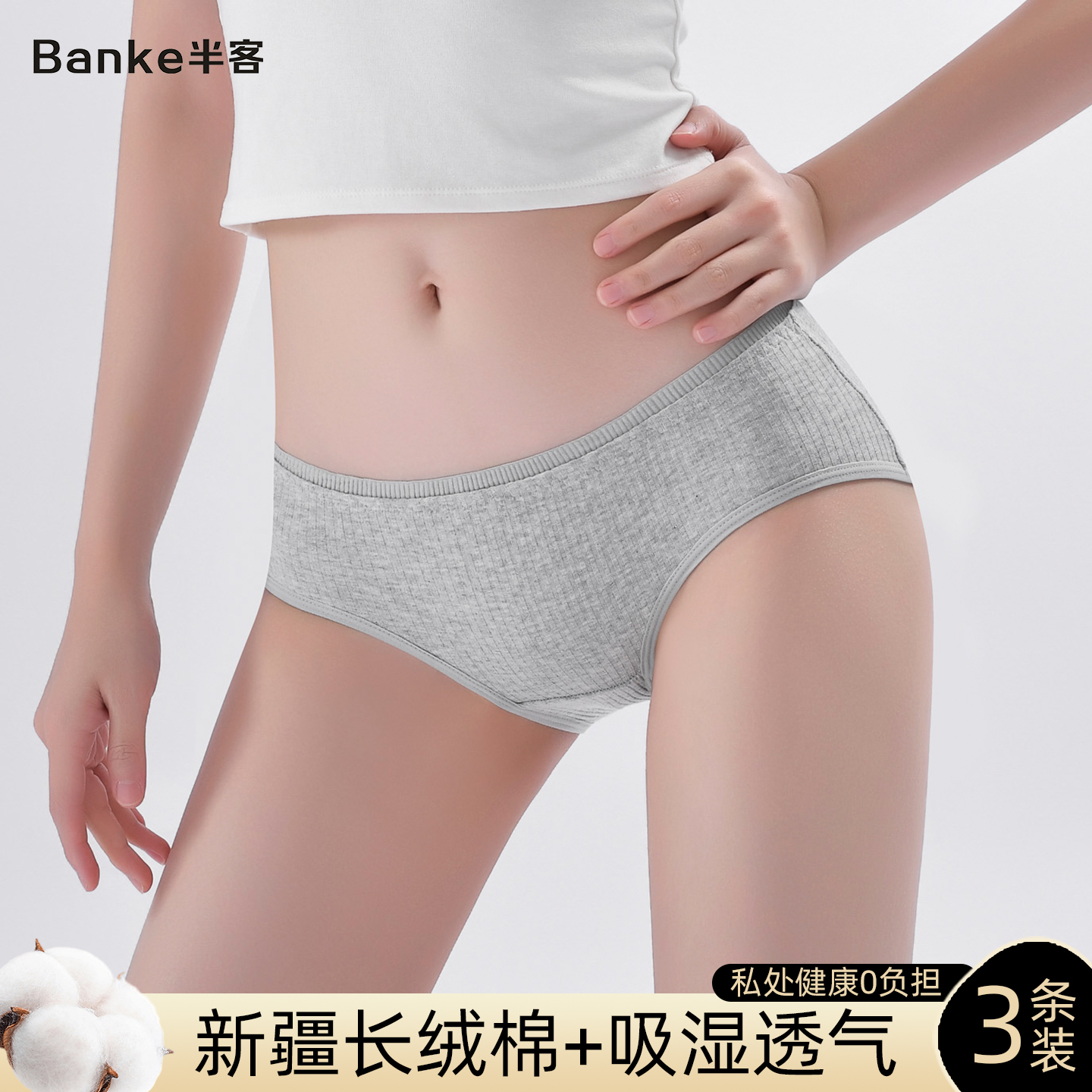 半客女士内裤婴儿棉纯棉裆抗菌裆