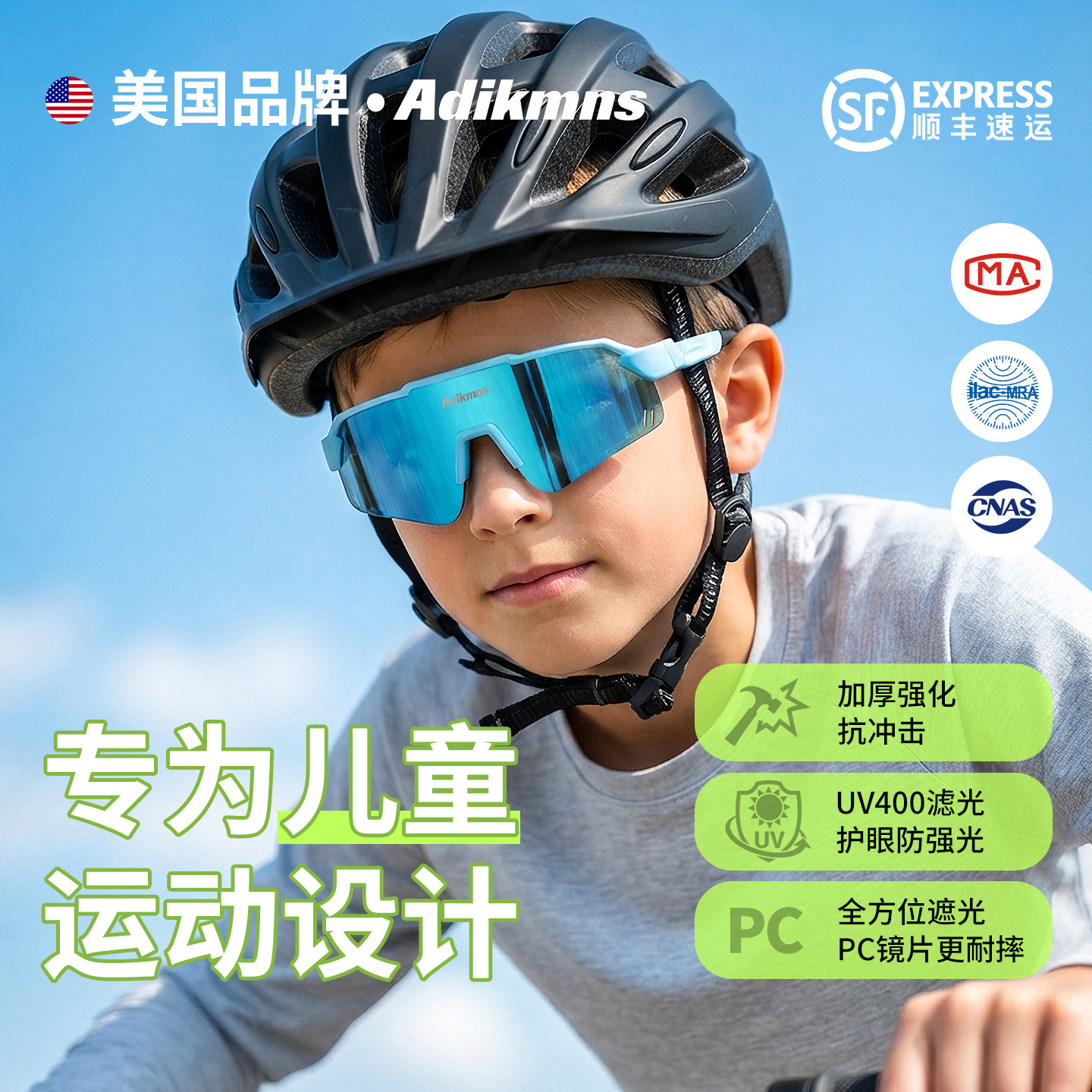 Adikmns儿童运动眼镜骑行骑行眼镜/风镜