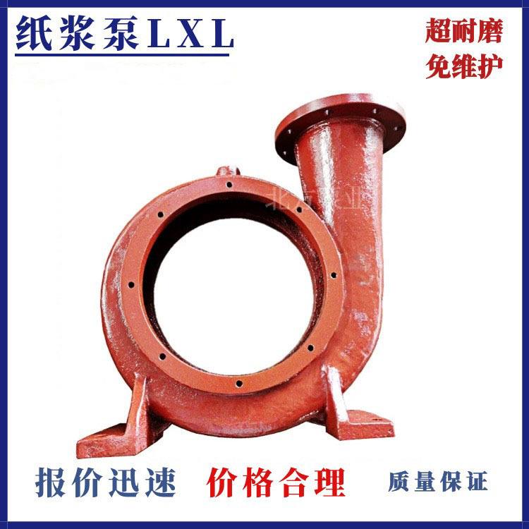 纸浆泵泵壳LXL两相流纸浆泵80LXL50-6污水杂质浆液泵离心泵