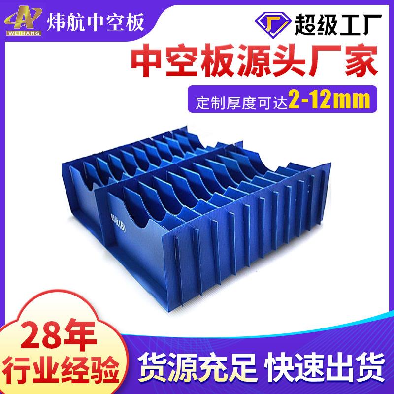 广州6mm蓝色中空板防静电刀卡周转箱刀卡隔板空心塑料瓦楞pp板
