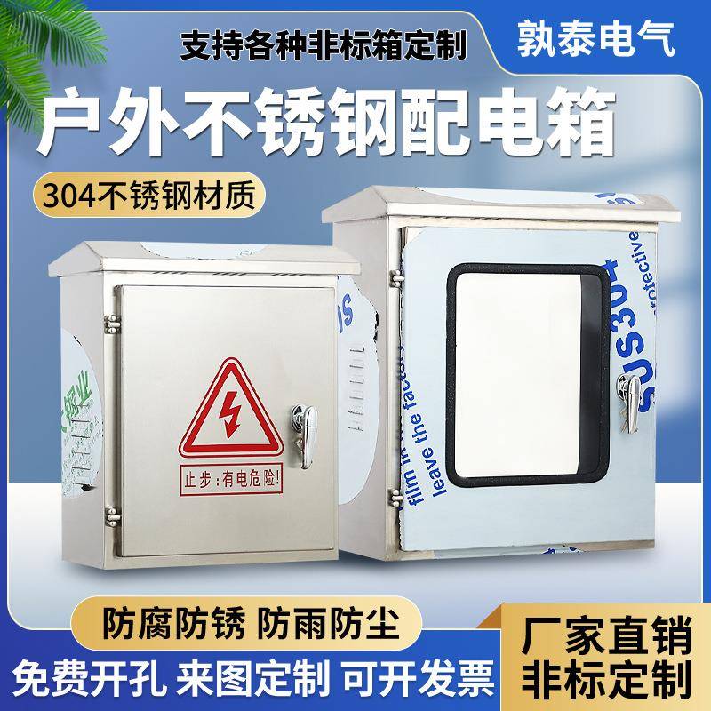 304不锈钢配电箱户外防水防雨防尘双门仪表监控箱落地路灯控制柜
