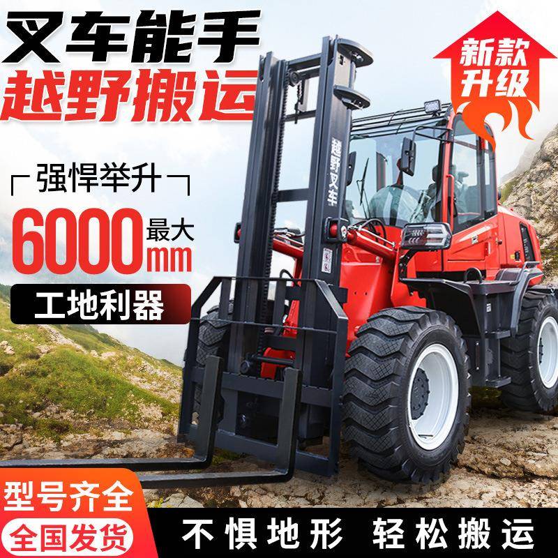 四驱越野叉车5吨多功能液压升降吨6T柴油搬运车一体式越野叉车