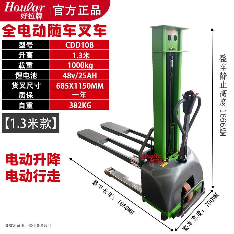 r好拉随车叉车自体登高车500kg堆高车便捷式卸货搬运车