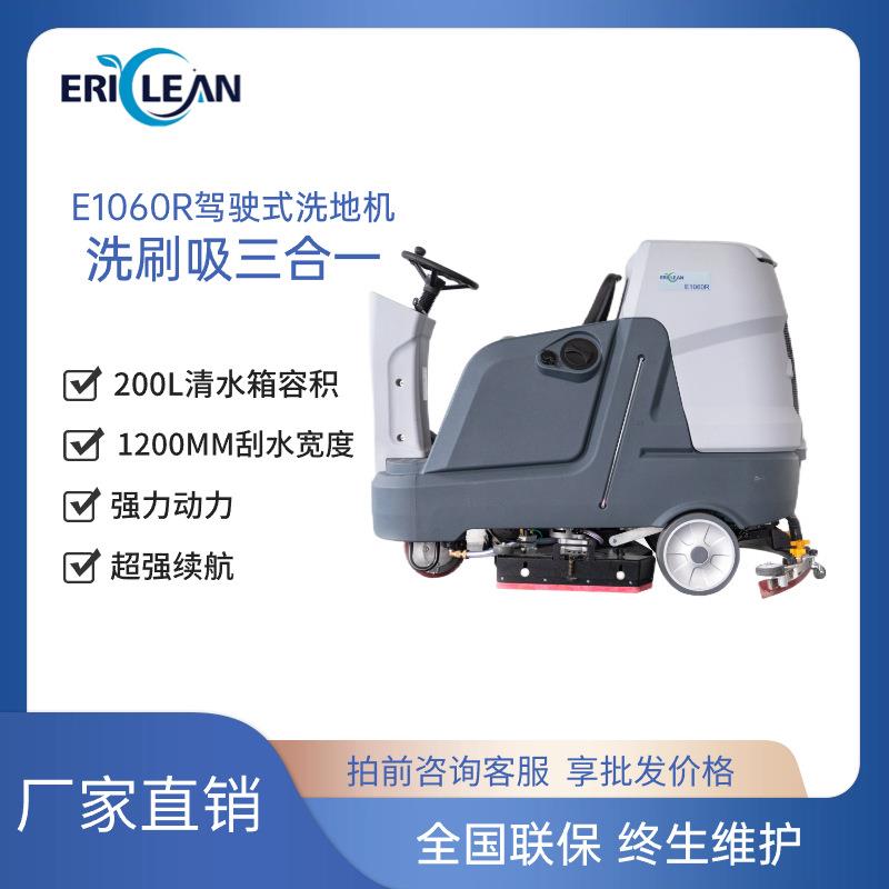 超大型驾驶式洗地机商用车站室外停车场物业擦地洗地车