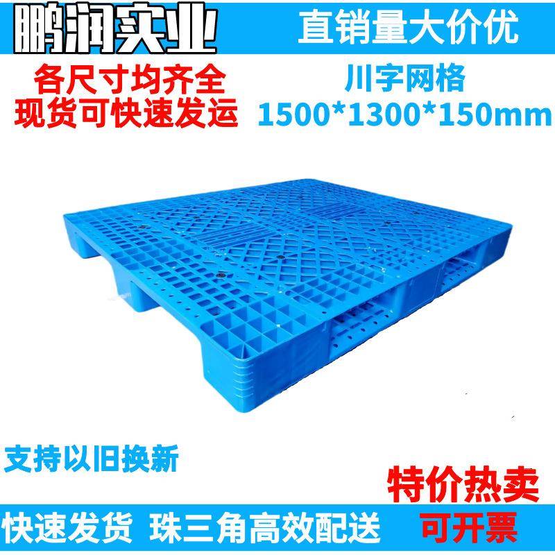 1500*1300*150mm塑料川字网格托盘塑胶卡板防潮板钢管叉车栈板