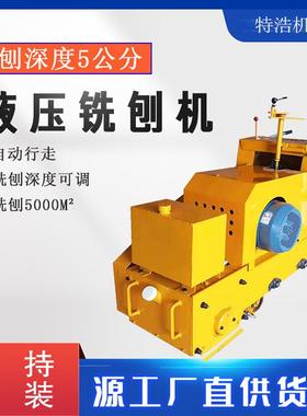 沥青砼水泥地面电动刨除机拉毛凿毛铣刨5公分液压柴动混凝土路
