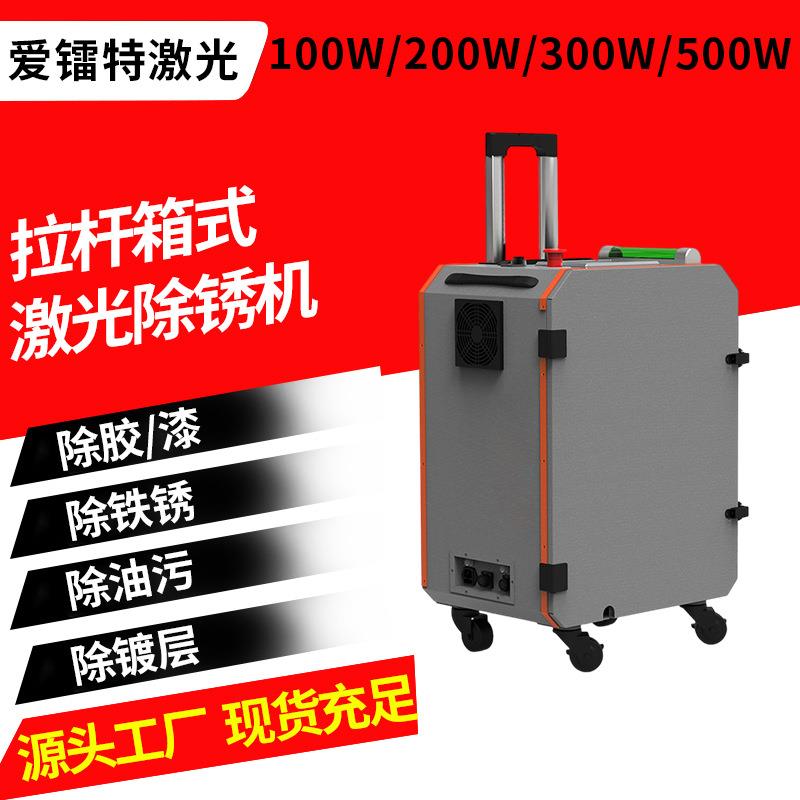 汽车外壳轮毂机车轮轴转向节离合器激光除锈除污除油除漆清洗机