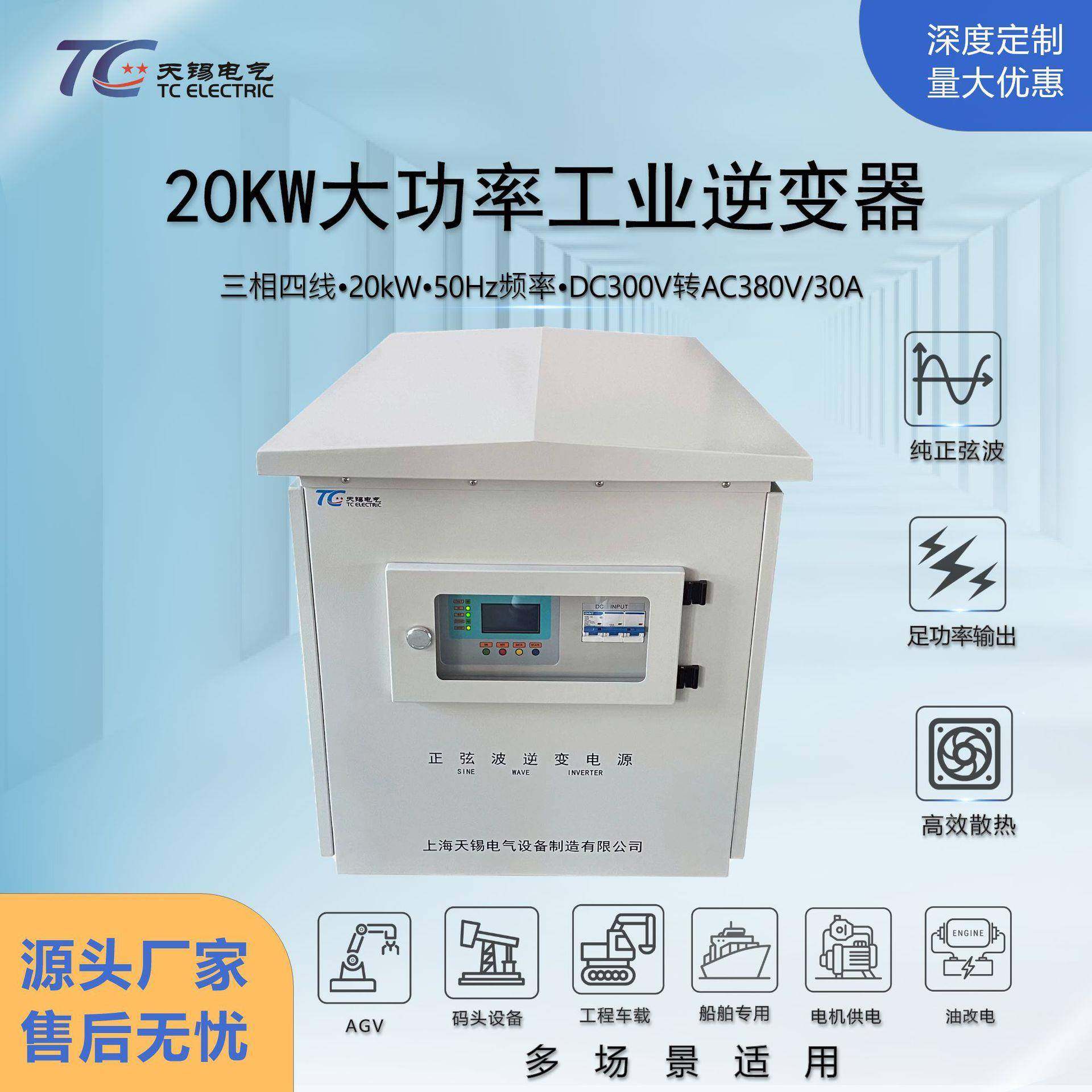 20W工业车载逆变器DC300V转AC380V大功率电源转换器三相纯正弦波
