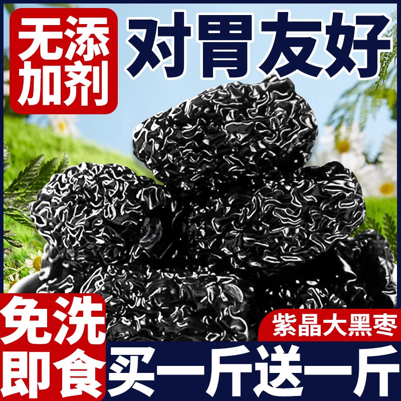 紫晶黑枣正宗大颗粒无添加剂健康营养乌枣大红休闲小吃零食非特级